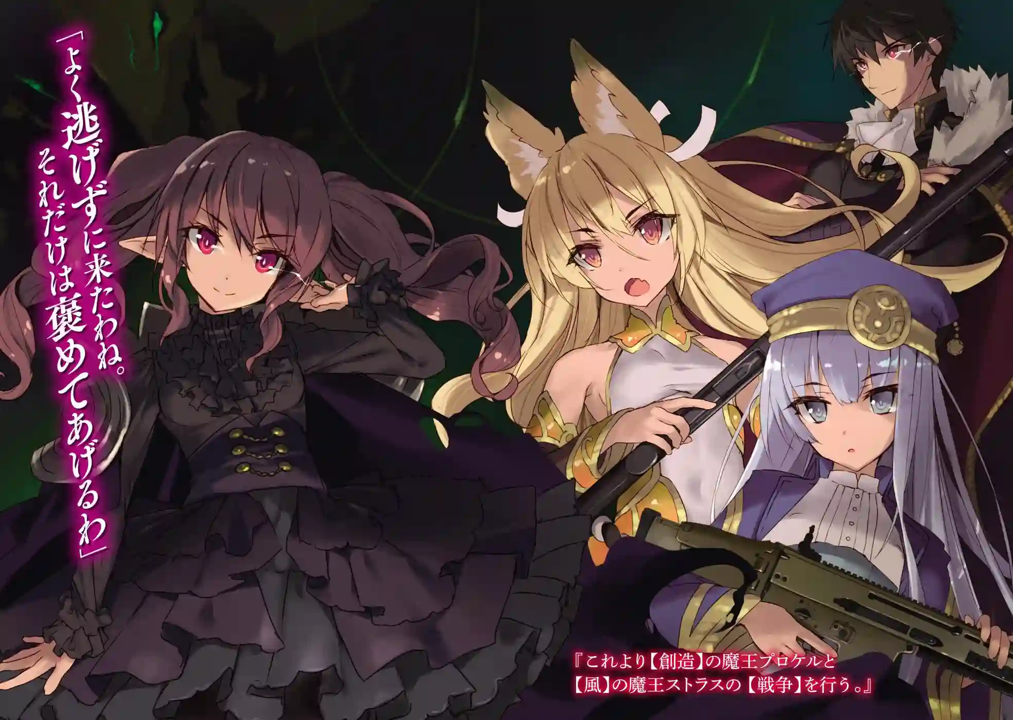 打造魔王大人的城镇！～近代都市就是最强的地下城～第01话