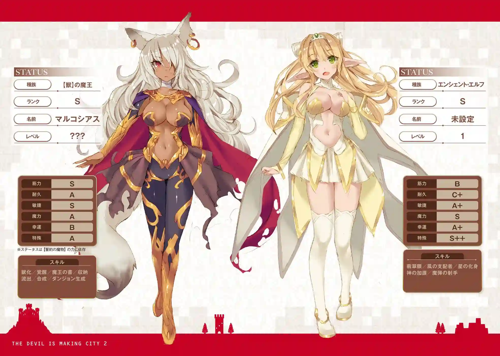 打造魔王大人的城镇！～近代都市就是最强的地下城～第01话