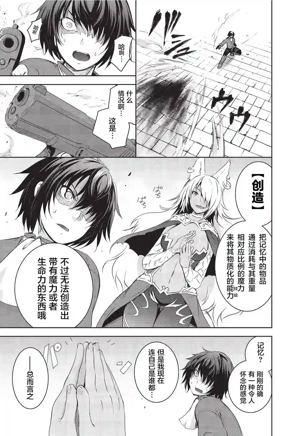 打造魔王大人的城镇！～近代都市就是最强的地下城～第01话