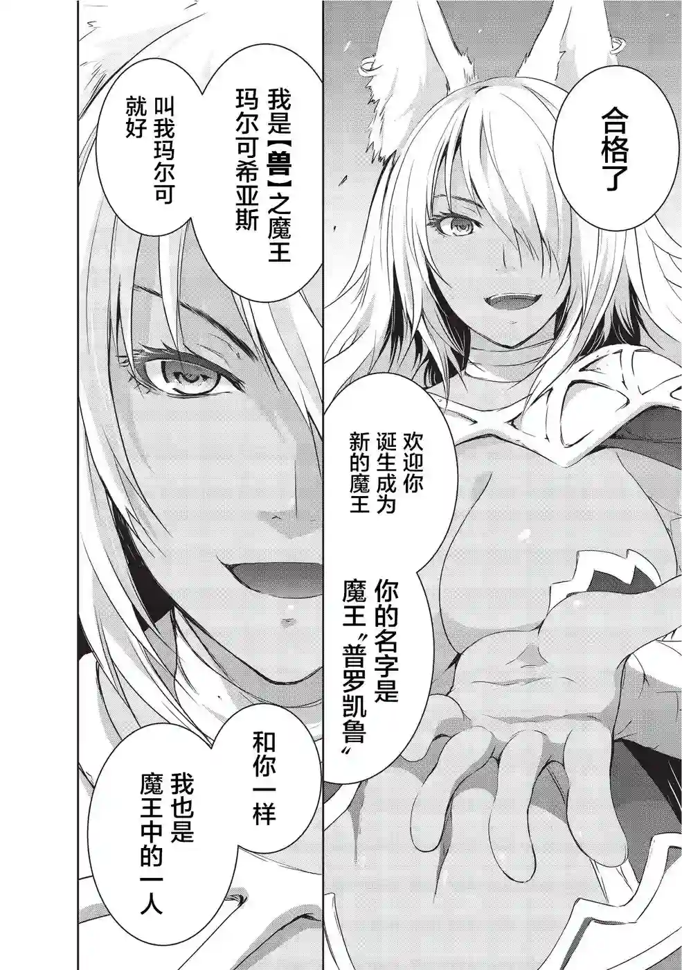 打造魔王大人的城镇！～近代都市就是最强的地下城～第01话