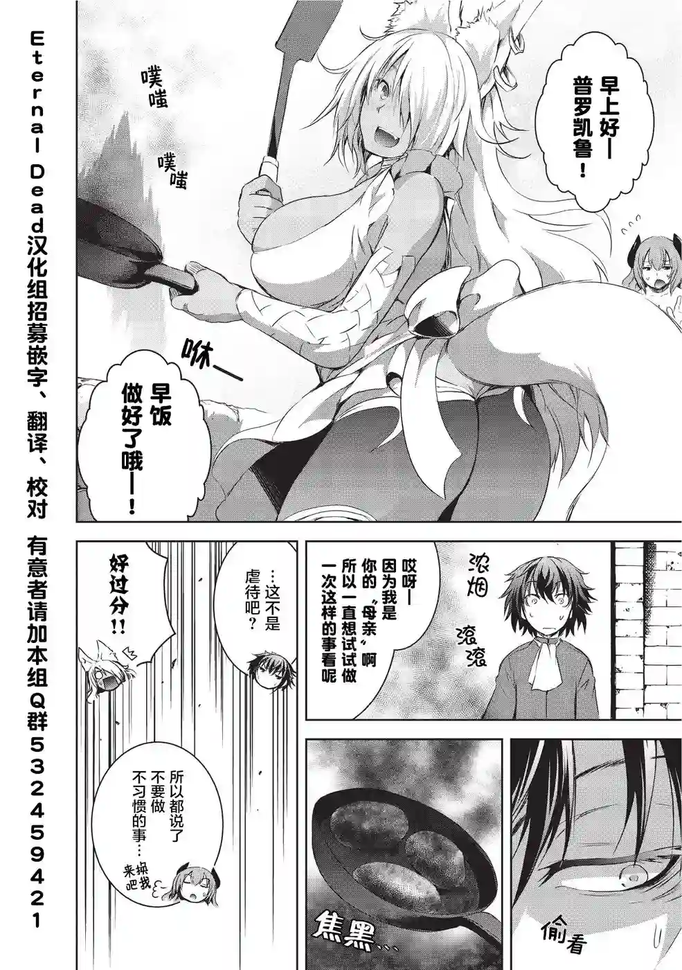 打造魔王大人的城镇！～近代都市就是最强的地下城～第02话