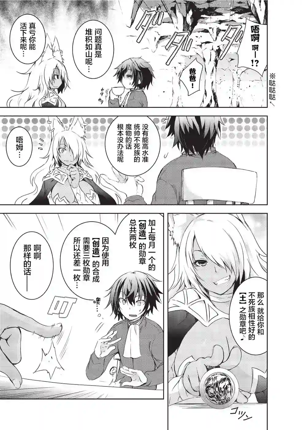 打造魔王大人的城镇！～近代都市就是最强的地下城～第02话