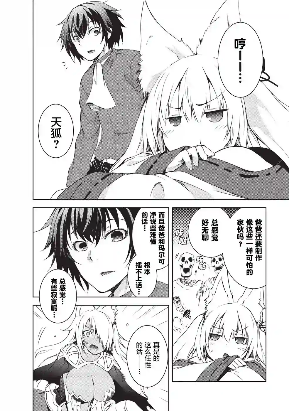 打造魔王大人的城镇！～近代都市就是最强的地下城～第02话