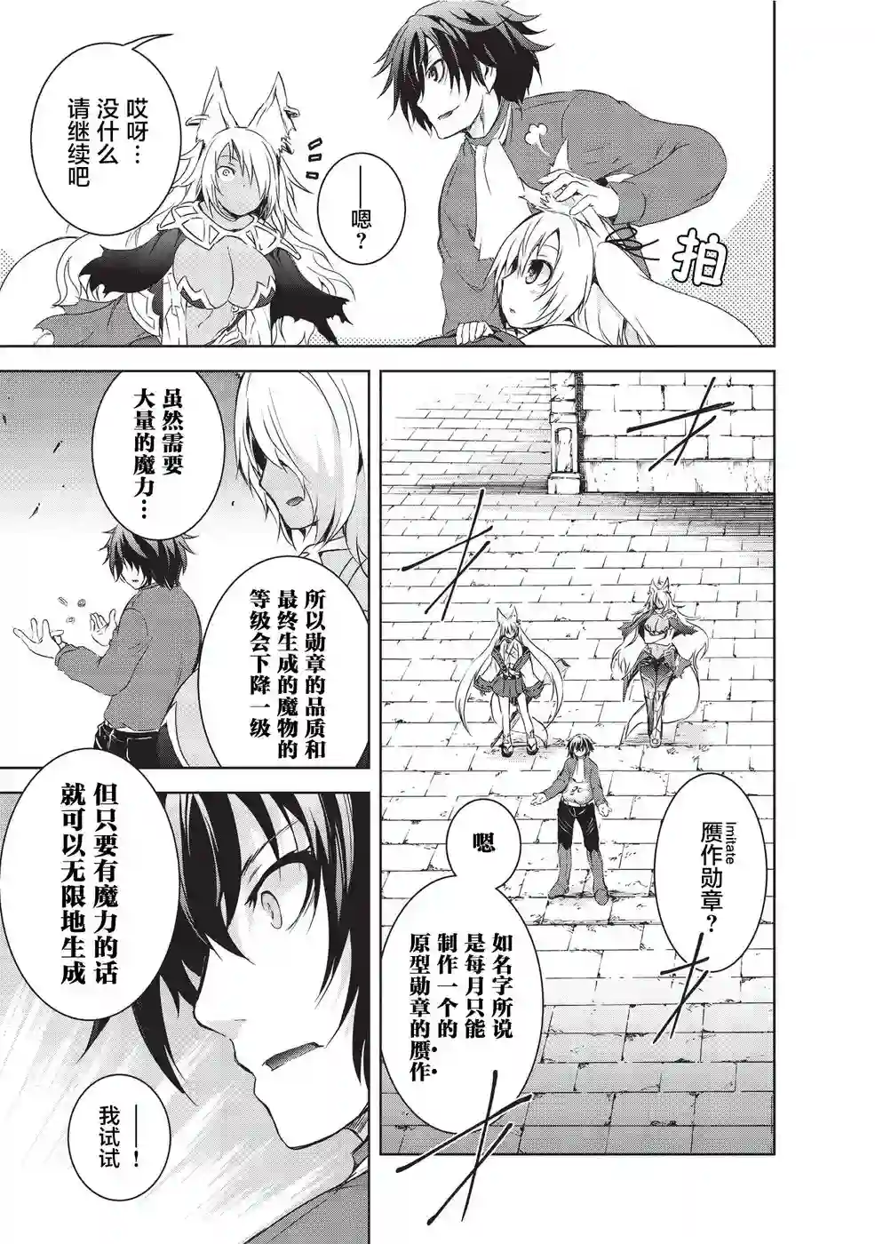 打造魔王大人的城镇！～近代都市就是最强的地下城～第02话