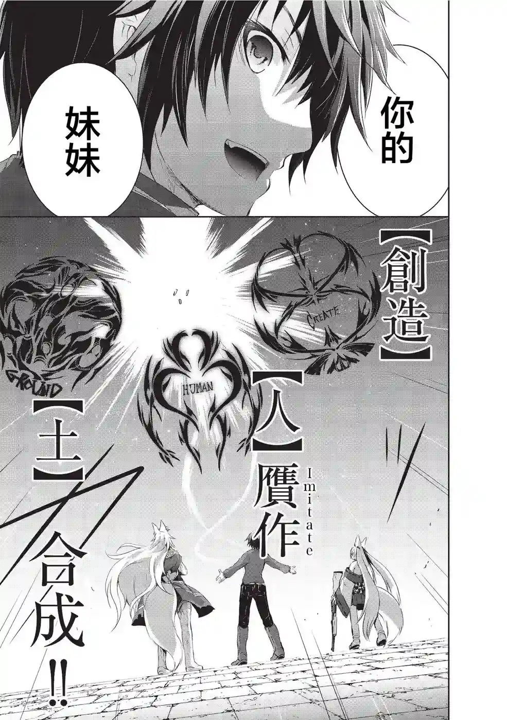 打造魔王大人的城镇！～近代都市就是最强的地下城～第02话