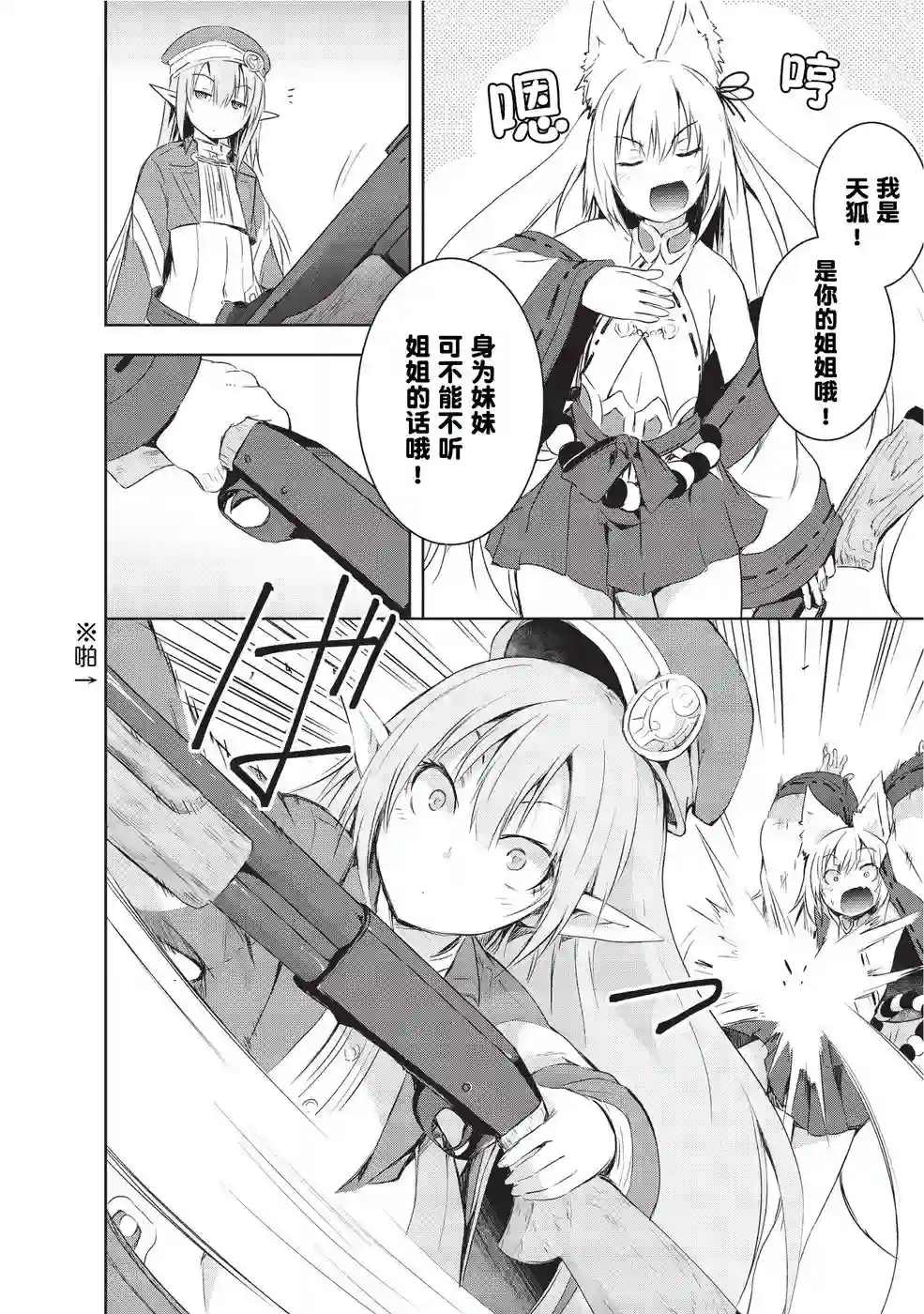 打造魔王大人的城镇！～近代都市就是最强的地下城～第02话