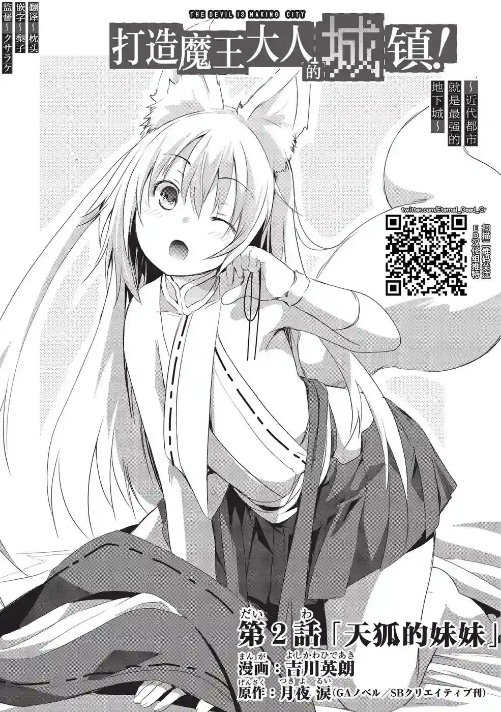 打造魔王大人的城镇！～近代都市就是最强的地下城～第02话