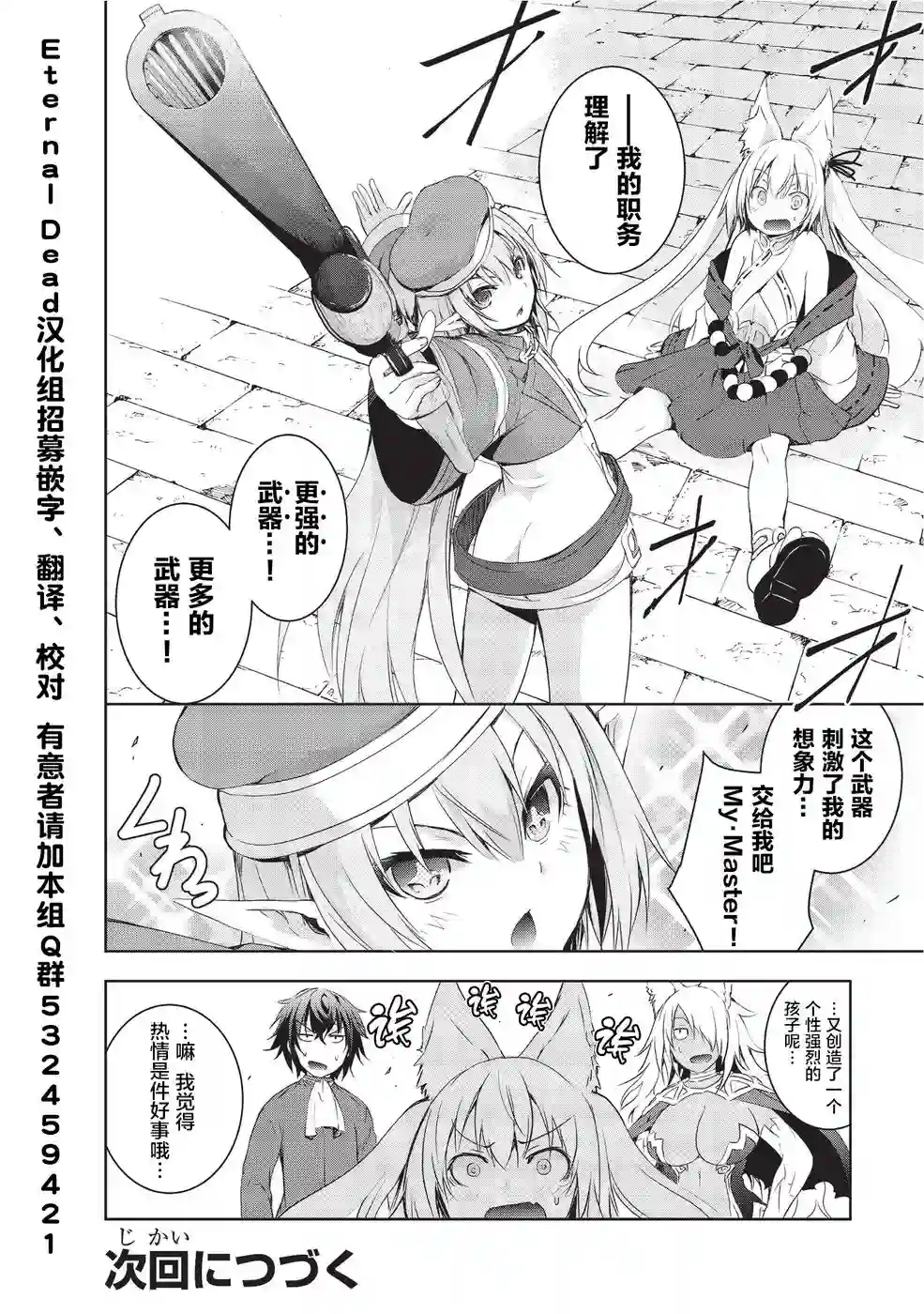 打造魔王大人的城镇！～近代都市就是最强的地下城～第02话