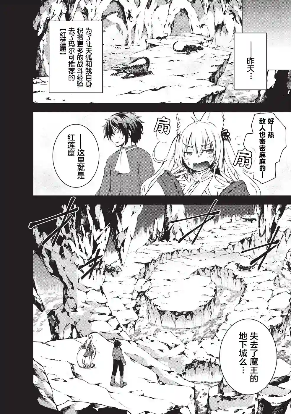 打造魔王大人的城镇！～近代都市就是最强的地下城～第02话