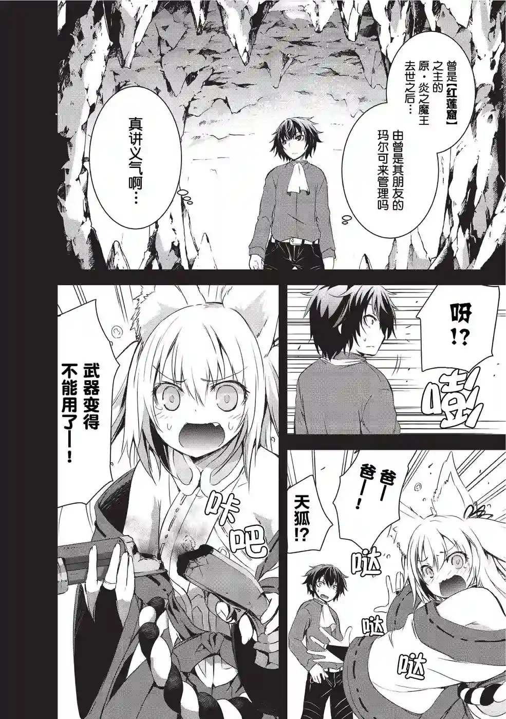 打造魔王大人的城镇！～近代都市就是最强的地下城～第02话