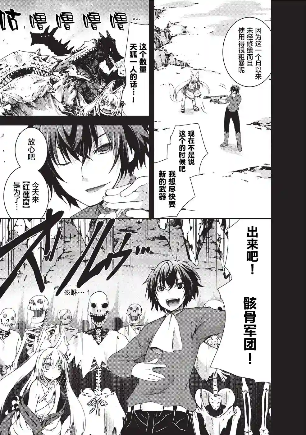 打造魔王大人的城镇！～近代都市就是最强的地下城～第02话