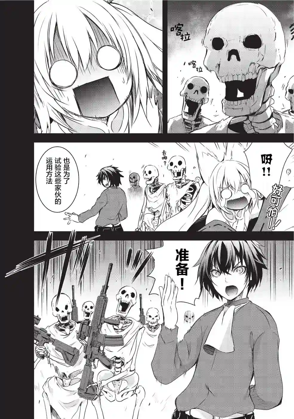 打造魔王大人的城镇！～近代都市就是最强的地下城～第02话