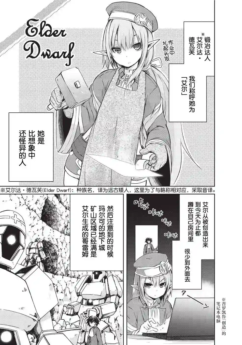 打造魔王大人的城镇！～近代都市就是最强的地下城～第03话