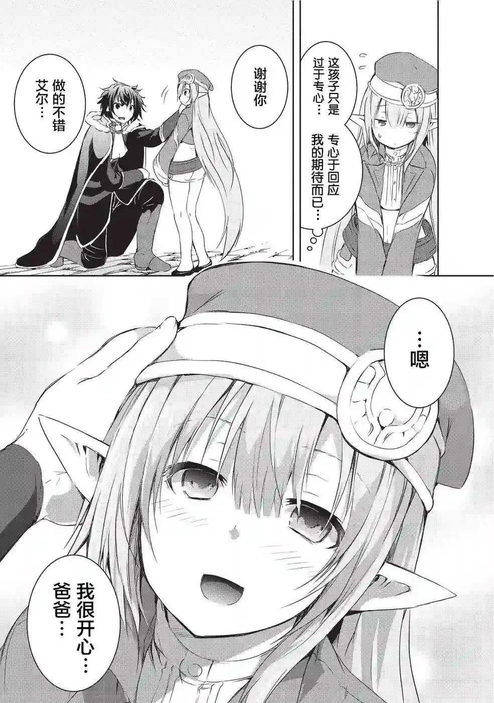 打造魔王大人的城镇！～近代都市就是最强的地下城～第03话