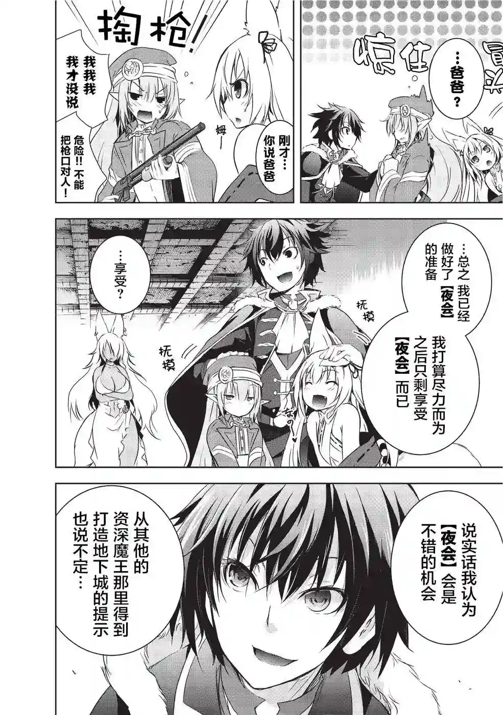 打造魔王大人的城镇！～近代都市就是最强的地下城～第03话