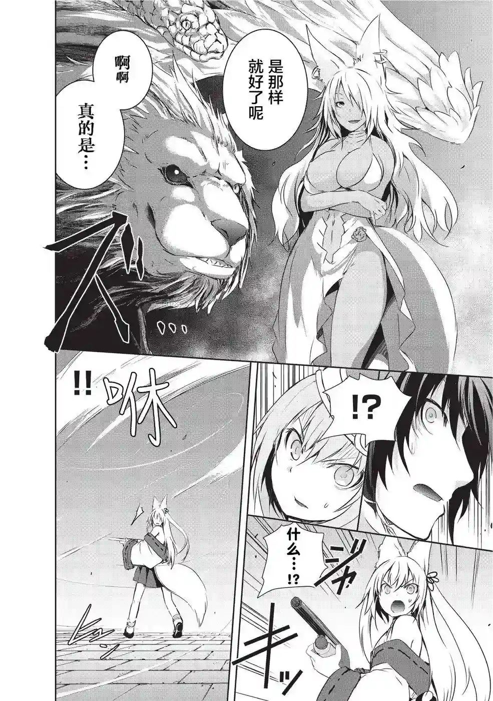 打造魔王大人的城镇！～近代都市就是最强的地下城～第03话