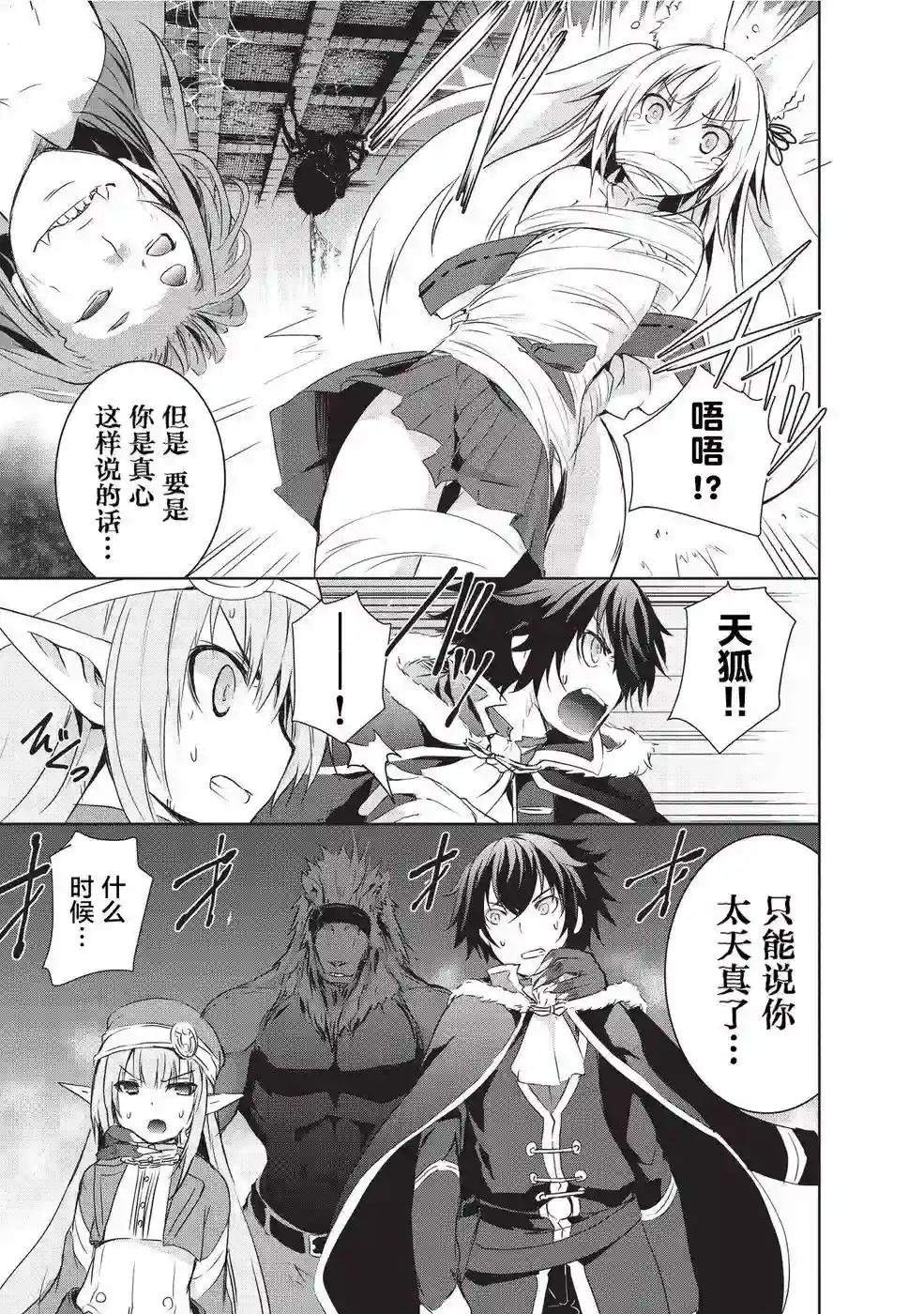 打造魔王大人的城镇！～近代都市就是最强的地下城～第03话