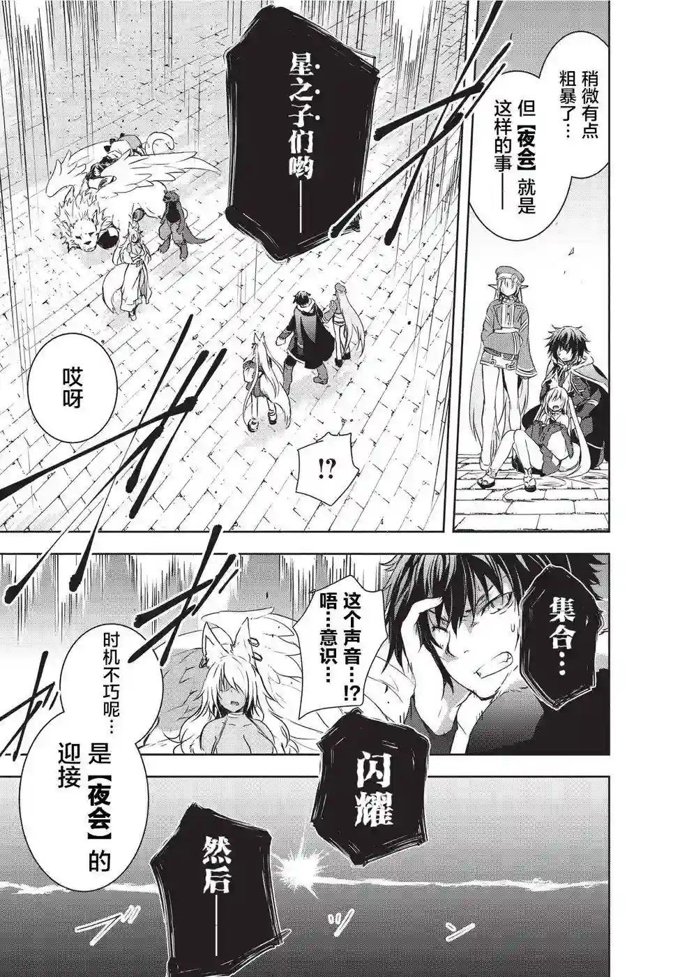 打造魔王大人的城镇！～近代都市就是最强的地下城～第03话