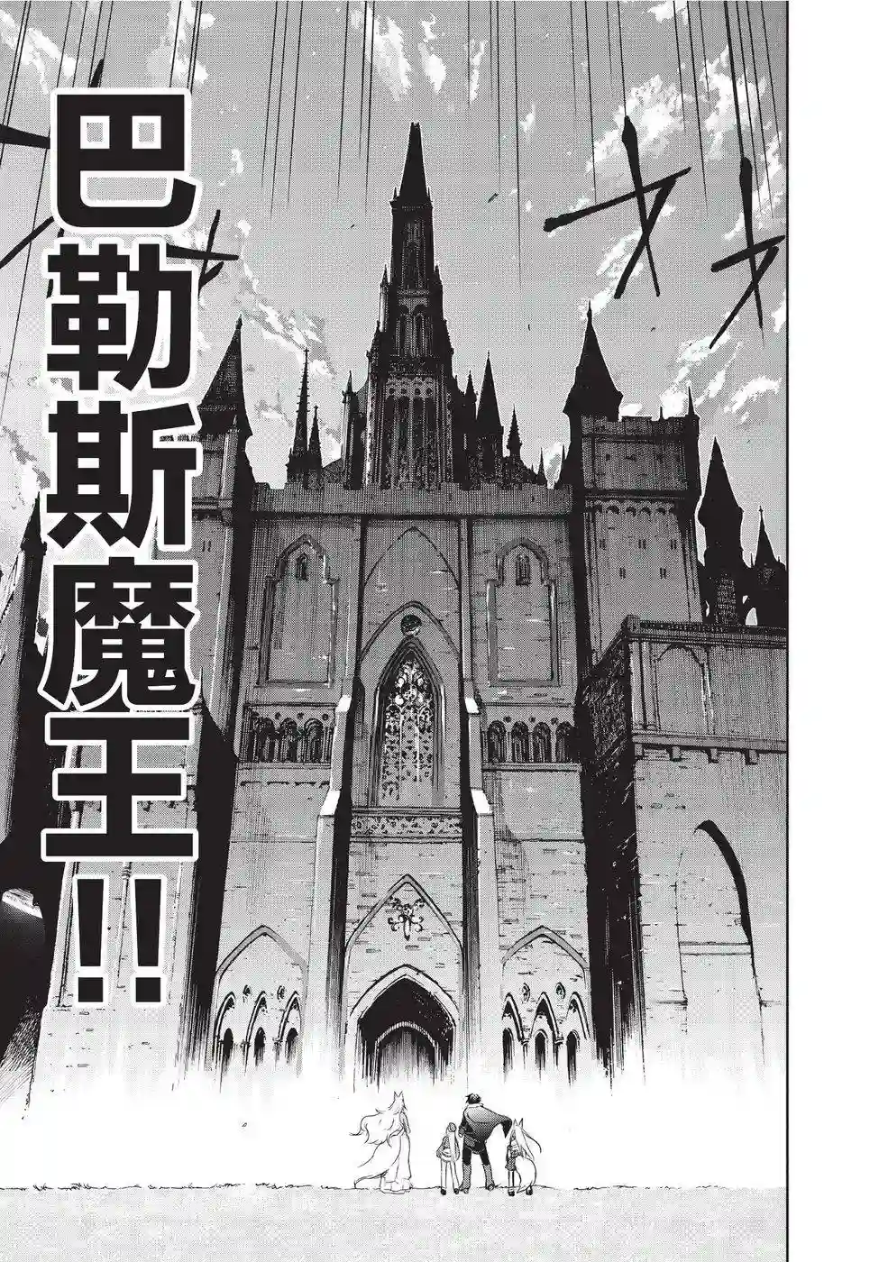 打造魔王大人的城镇！～近代都市就是最强的地下城～第03话