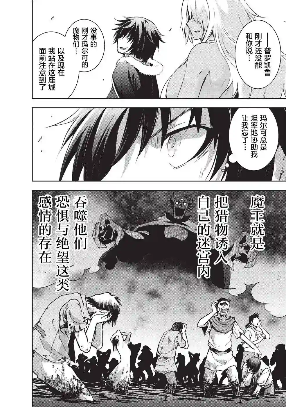 打造魔王大人的城镇！～近代都市就是最强的地下城～第03话