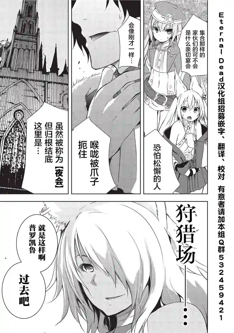 打造魔王大人的城镇！～近代都市就是最强的地下城～第03话