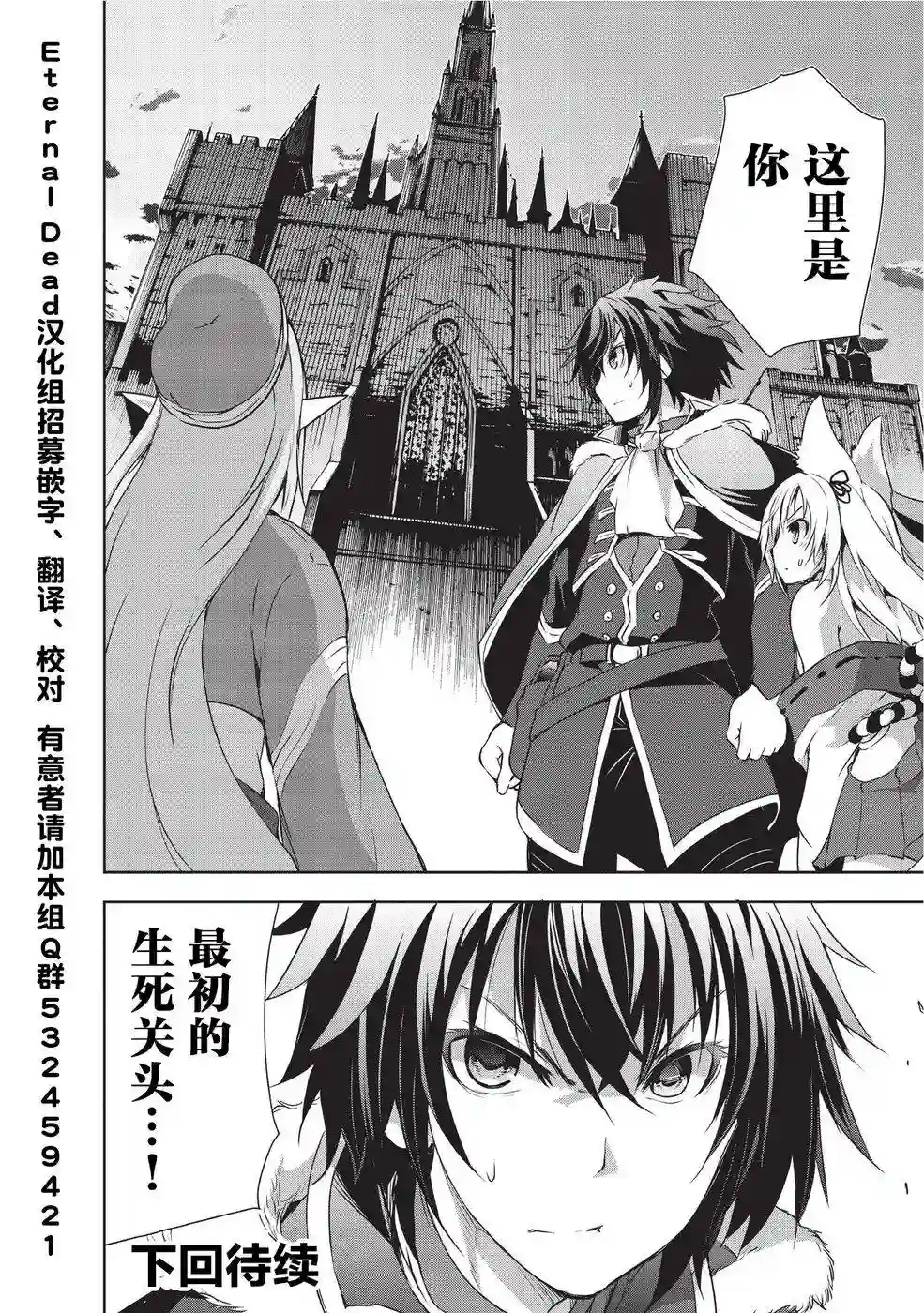 打造魔王大人的城镇！～近代都市就是最强的地下城～第03话