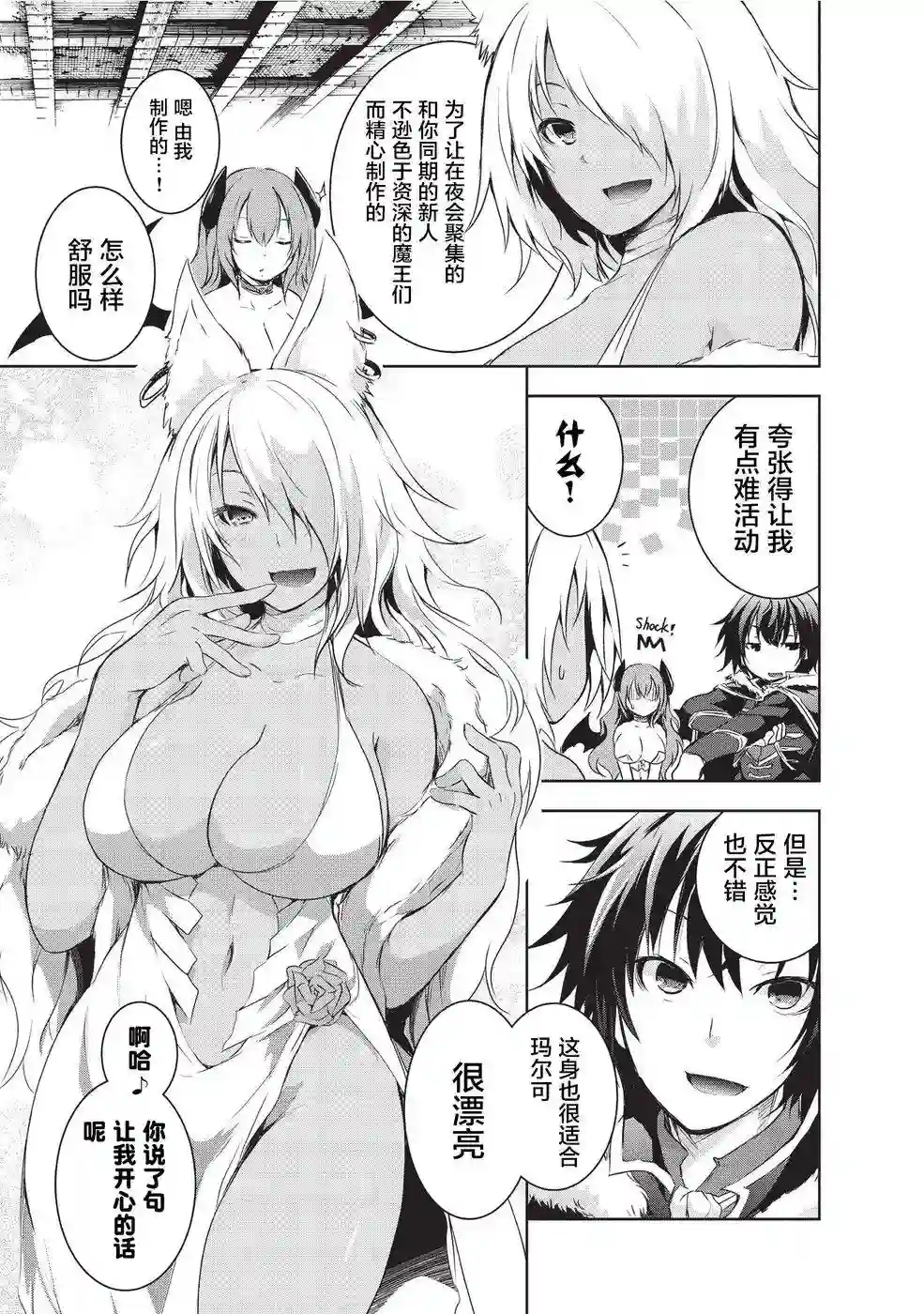 打造魔王大人的城镇！～近代都市就是最强的地下城～第03话