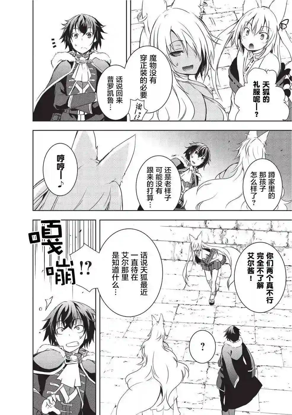 打造魔王大人的城镇！～近代都市就是最强的地下城～第03话