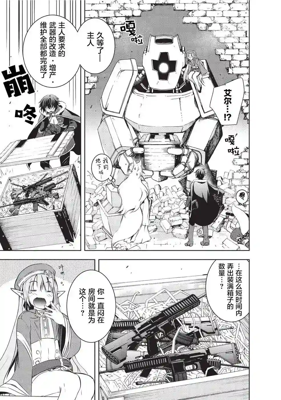 打造魔王大人的城镇！～近代都市就是最强的地下城～第03话