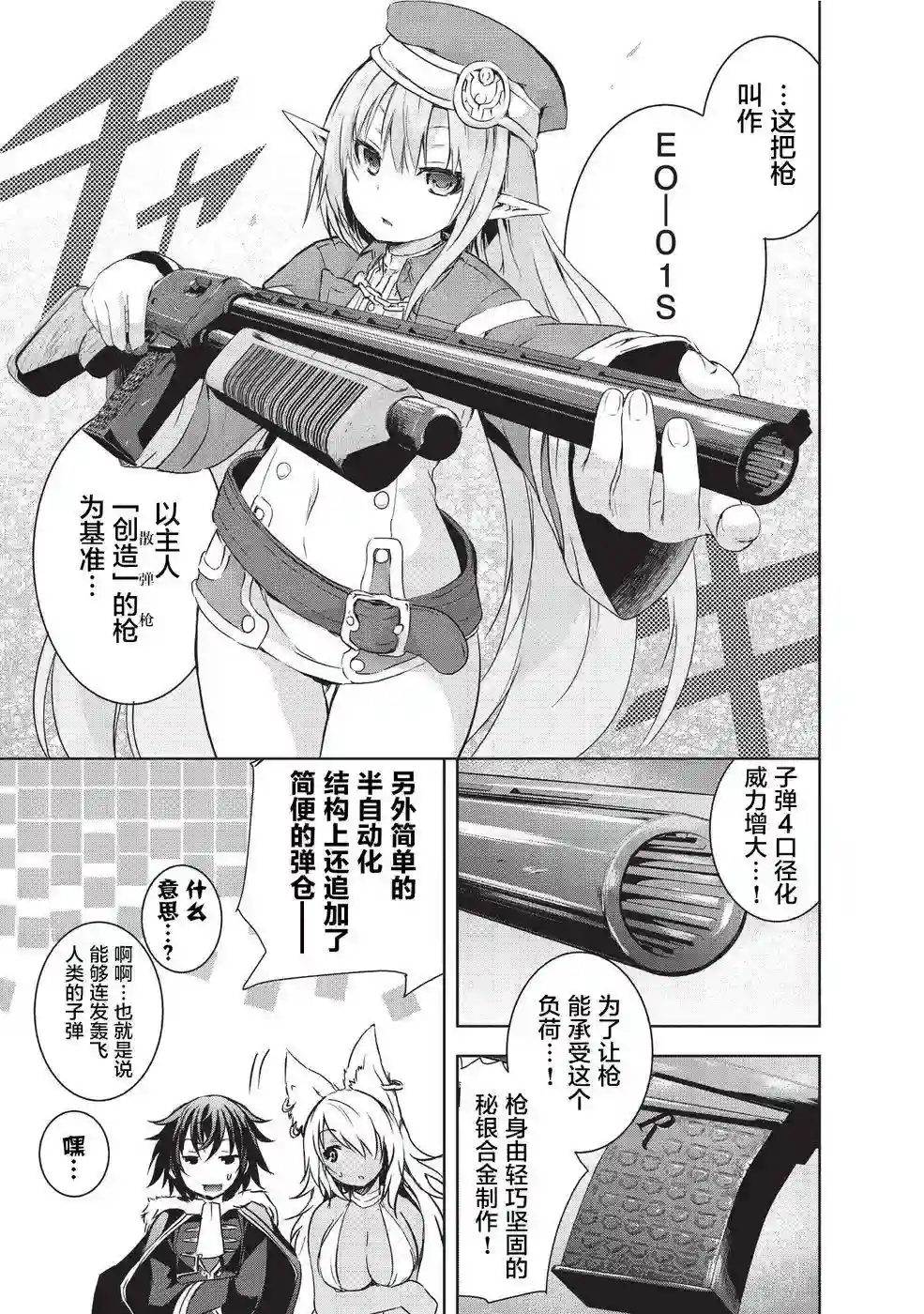 打造魔王大人的城镇！～近代都市就是最强的地下城～第03话