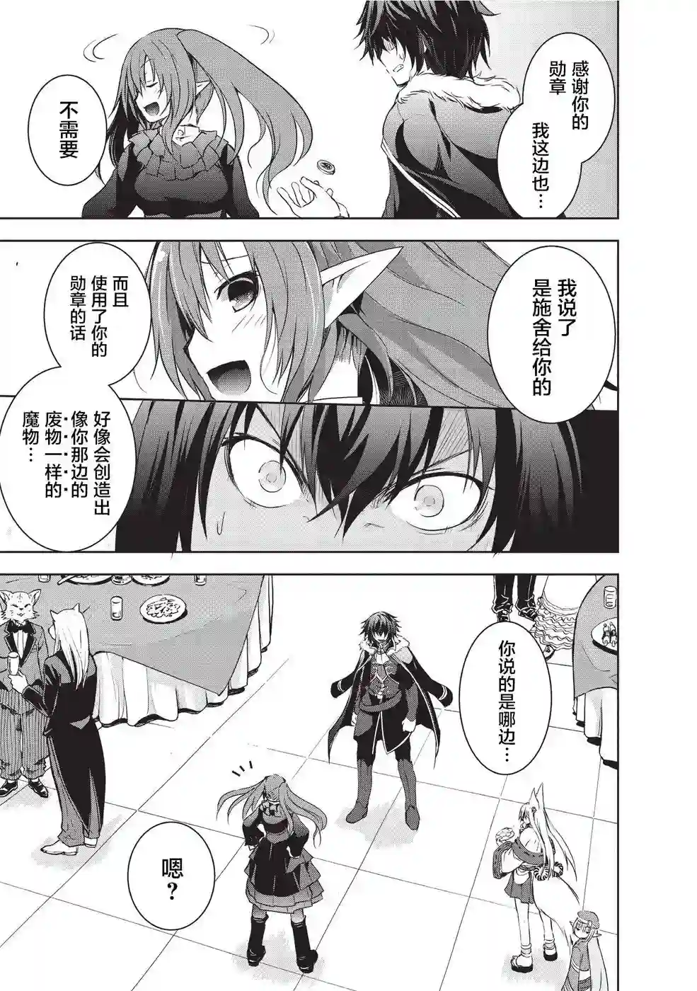 打造魔王大人的城镇！～近代都市就是最强的地下城～第04话