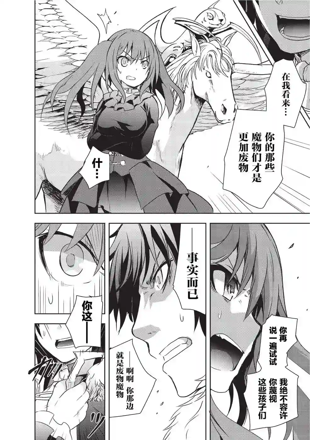 打造魔王大人的城镇！～近代都市就是最强的地下城～第04话