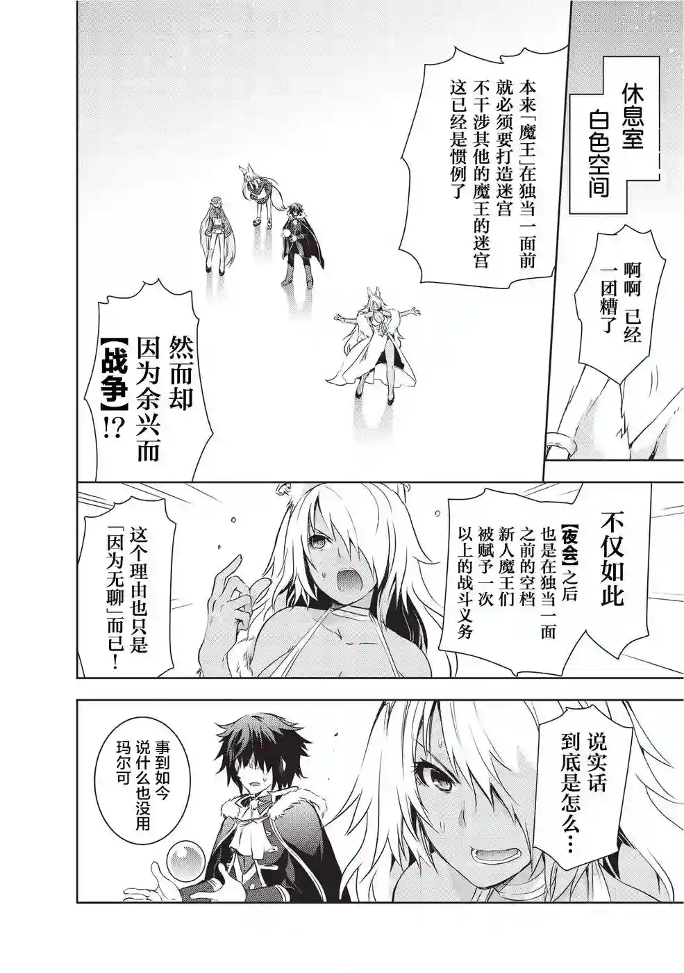 打造魔王大人的城镇！～近代都市就是最强的地下城～第04话