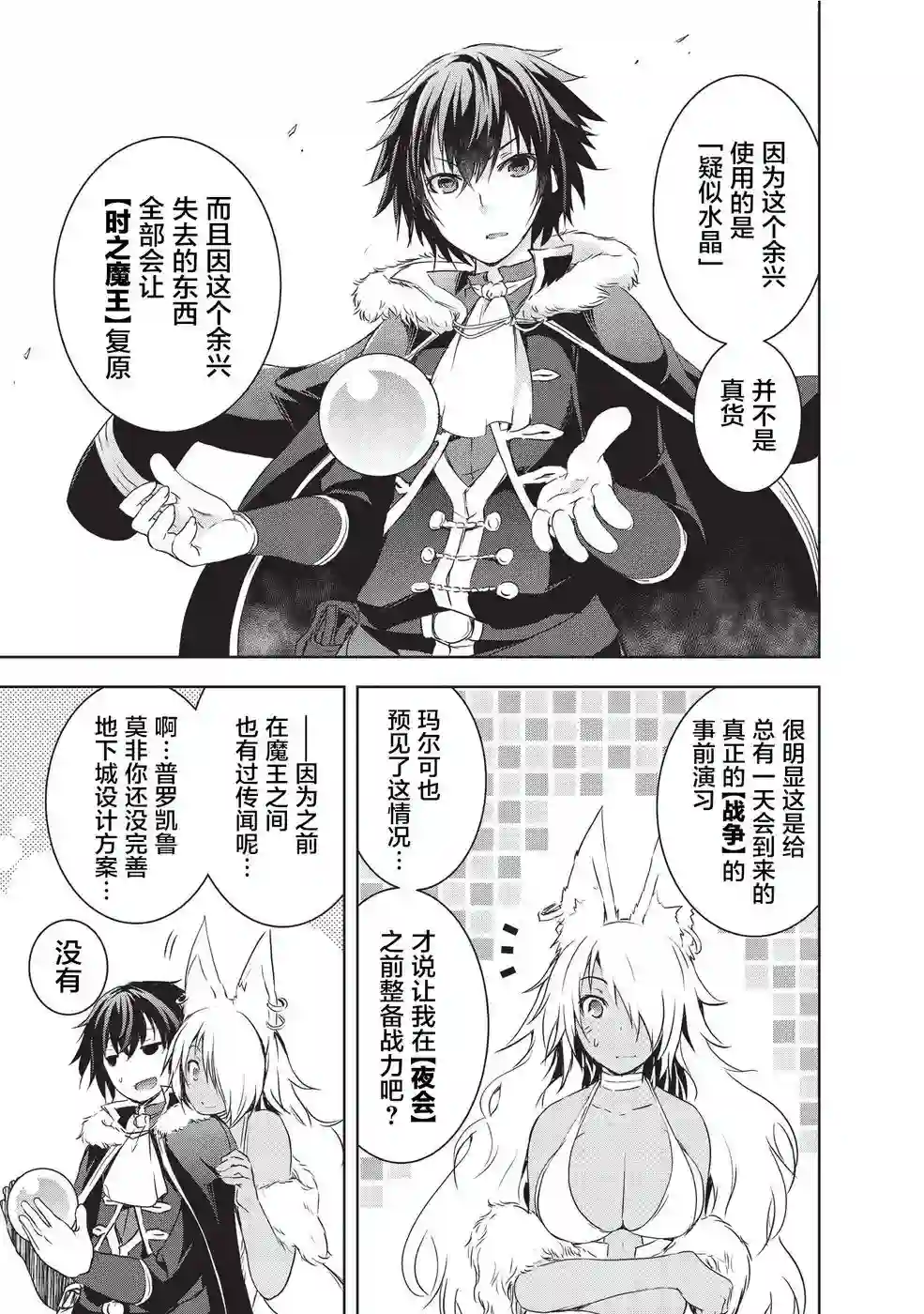 打造魔王大人的城镇！～近代都市就是最强的地下城～第04话