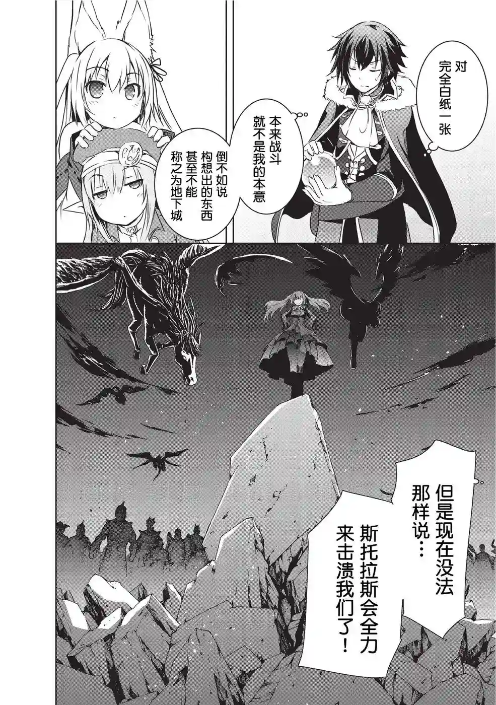 打造魔王大人的城镇！～近代都市就是最强的地下城～第04话