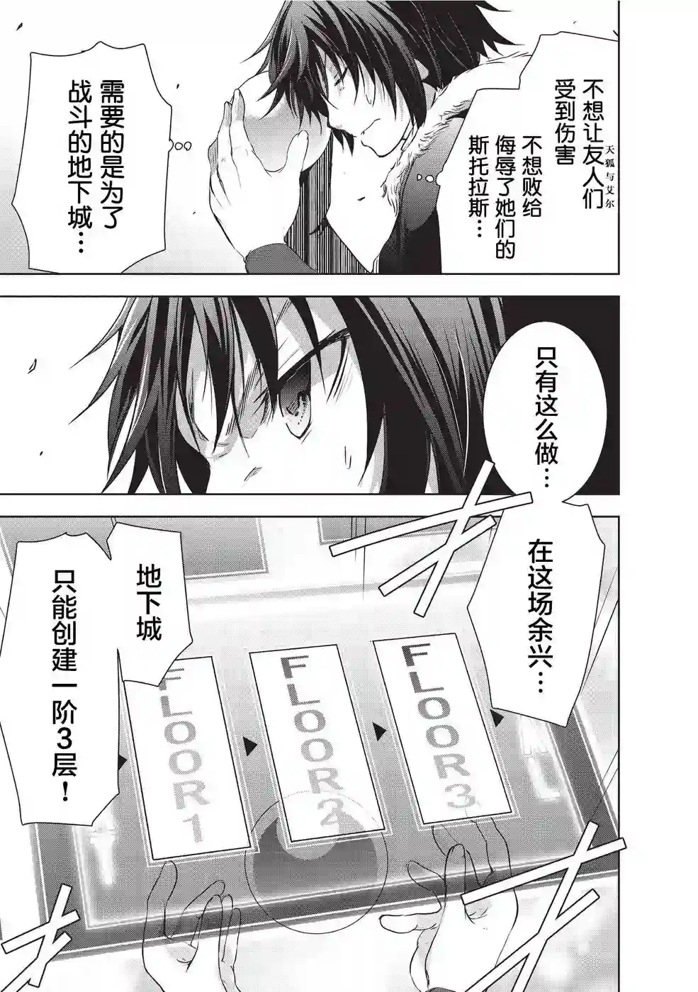 打造魔王大人的城镇！～近代都市就是最强的地下城～第04话