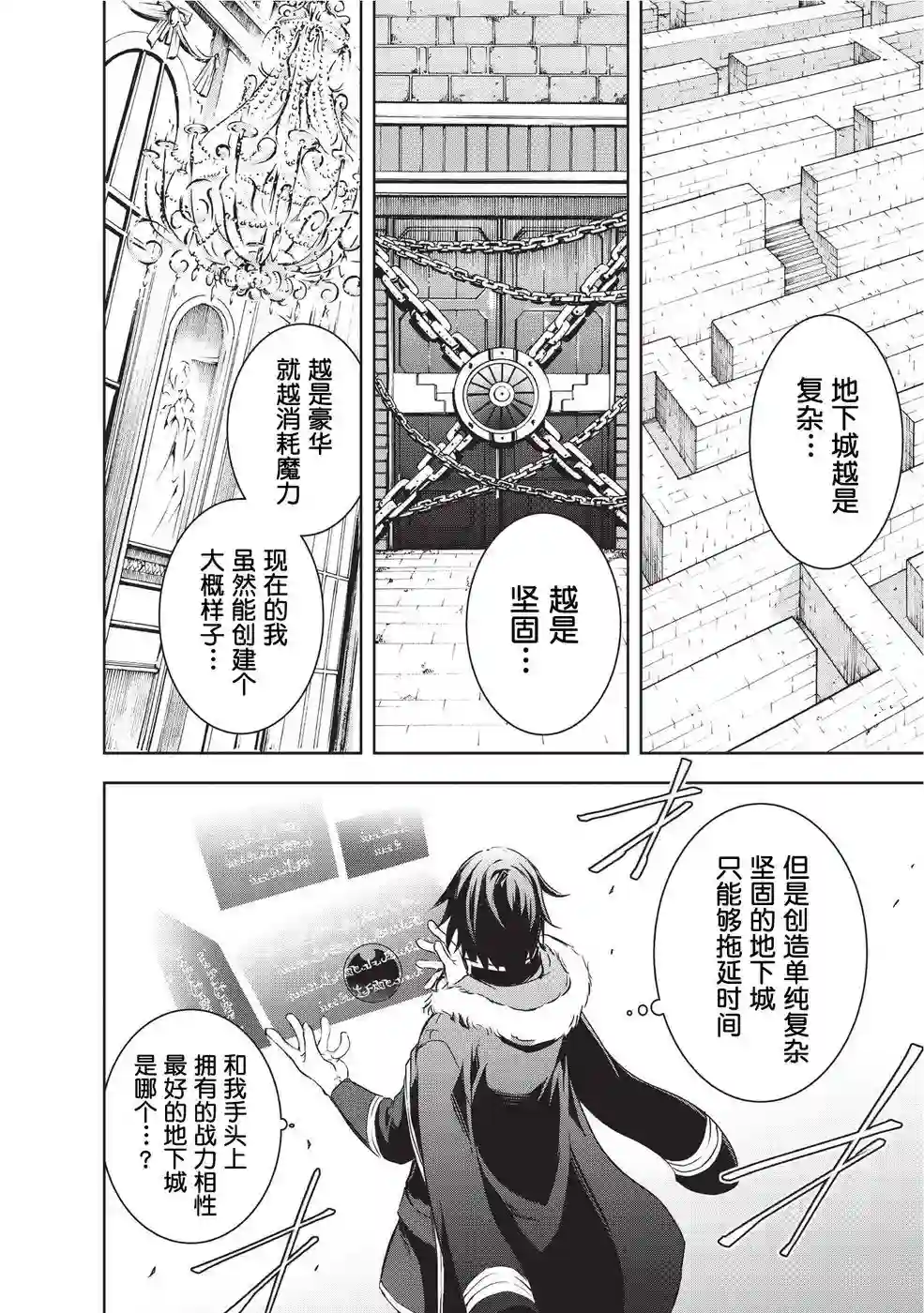 打造魔王大人的城镇！～近代都市就是最强的地下城～第04话