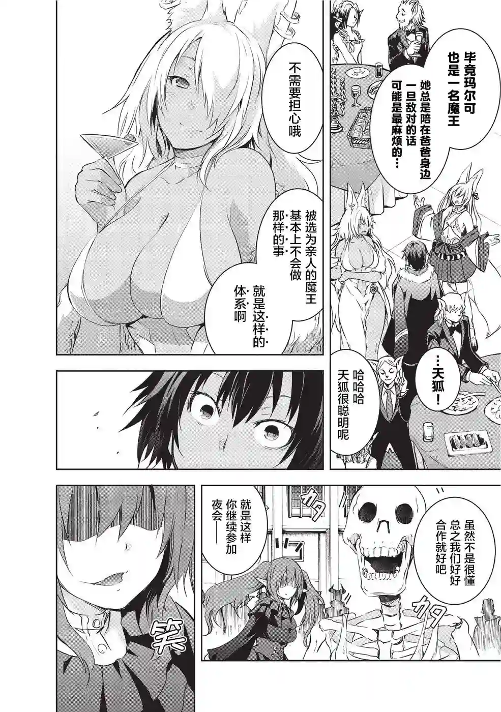 打造魔王大人的城镇！～近代都市就是最强的地下城～第04话