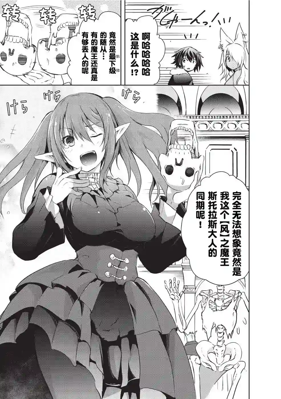 打造魔王大人的城镇！～近代都市就是最强的地下城～第04话