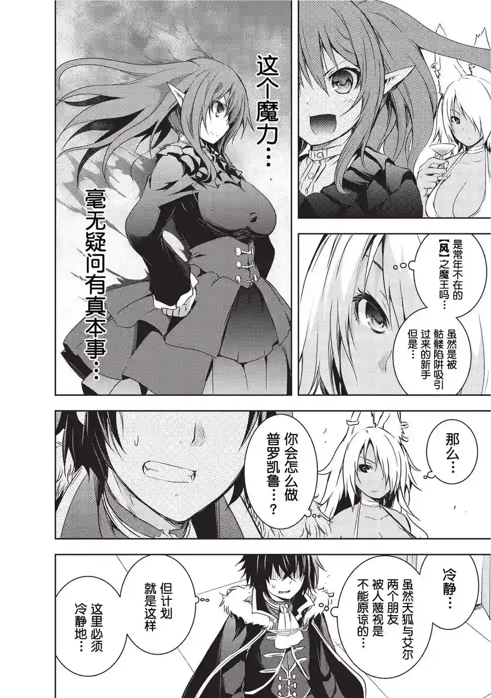 打造魔王大人的城镇！～近代都市就是最强的地下城～第04话