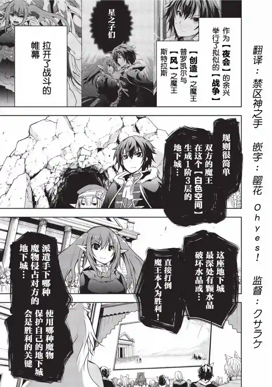 打造魔王大人的城镇！～近代都市就是最强的地下城～第05话