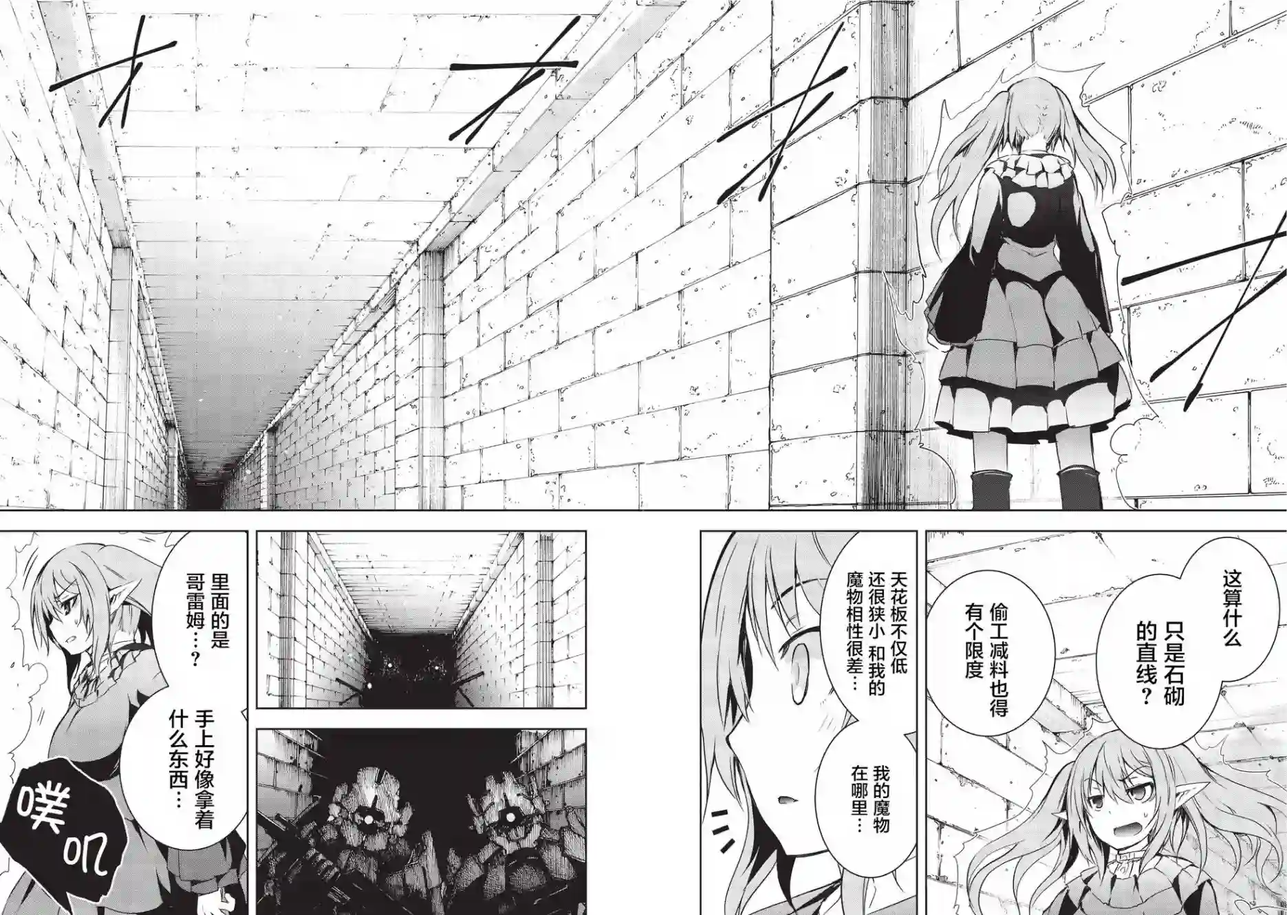 打造魔王大人的城镇！～近代都市就是最强的地下城～第05话