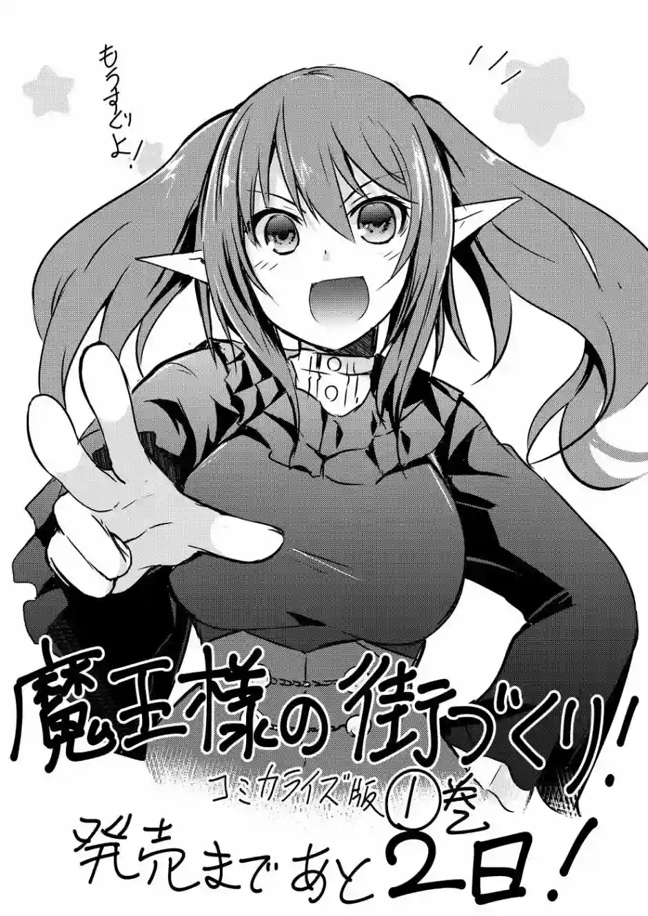 打造魔王大人的城镇！～近代都市就是最强的地下城～第05话