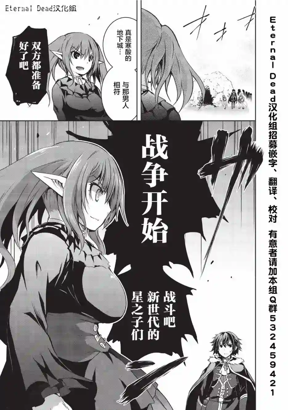 打造魔王大人的城镇！～近代都市就是最强的地下城～第05话