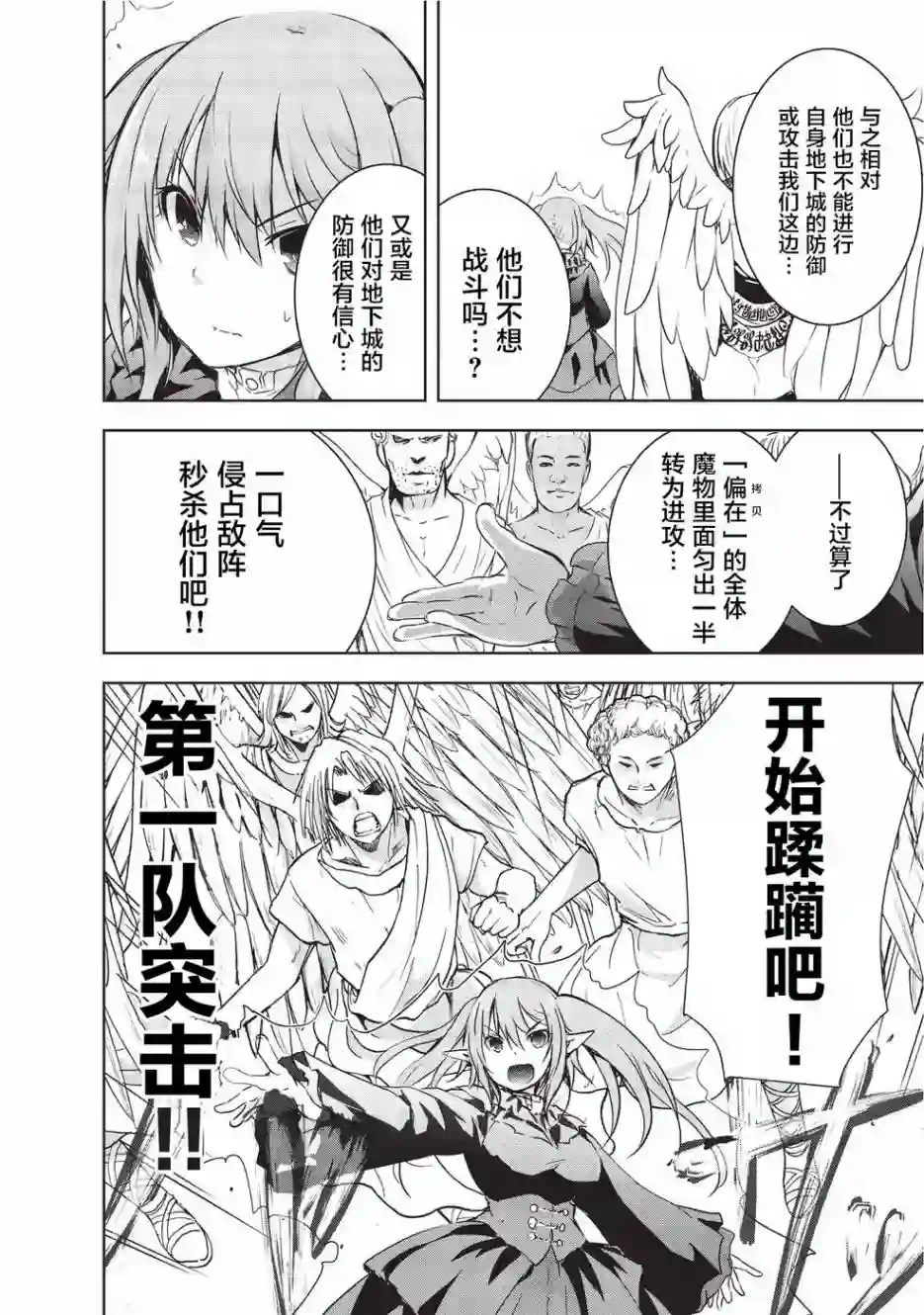 打造魔王大人的城镇！～近代都市就是最强的地下城～第05话