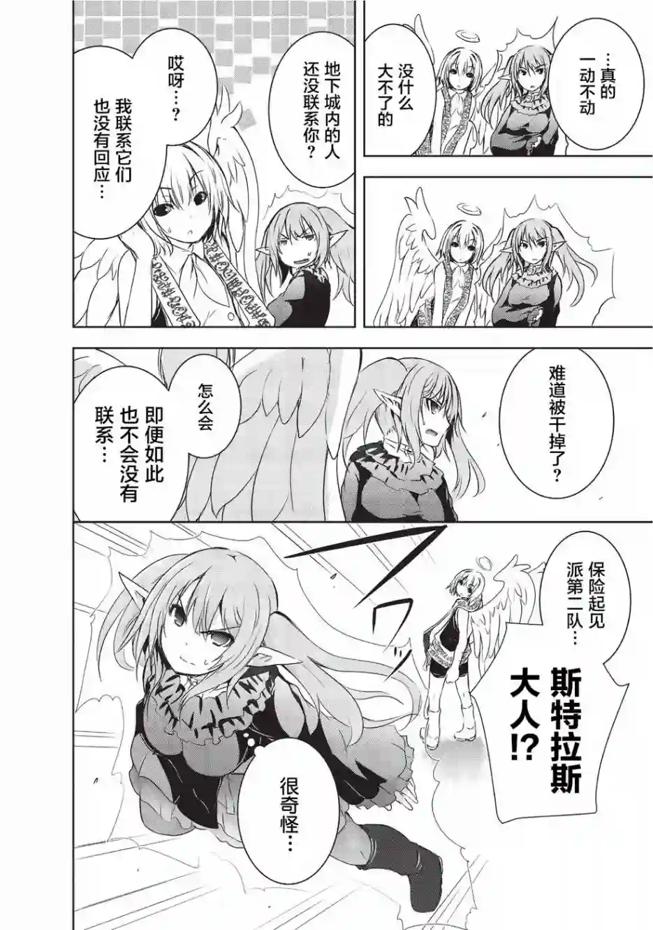 打造魔王大人的城镇！～近代都市就是最强的地下城～第05话