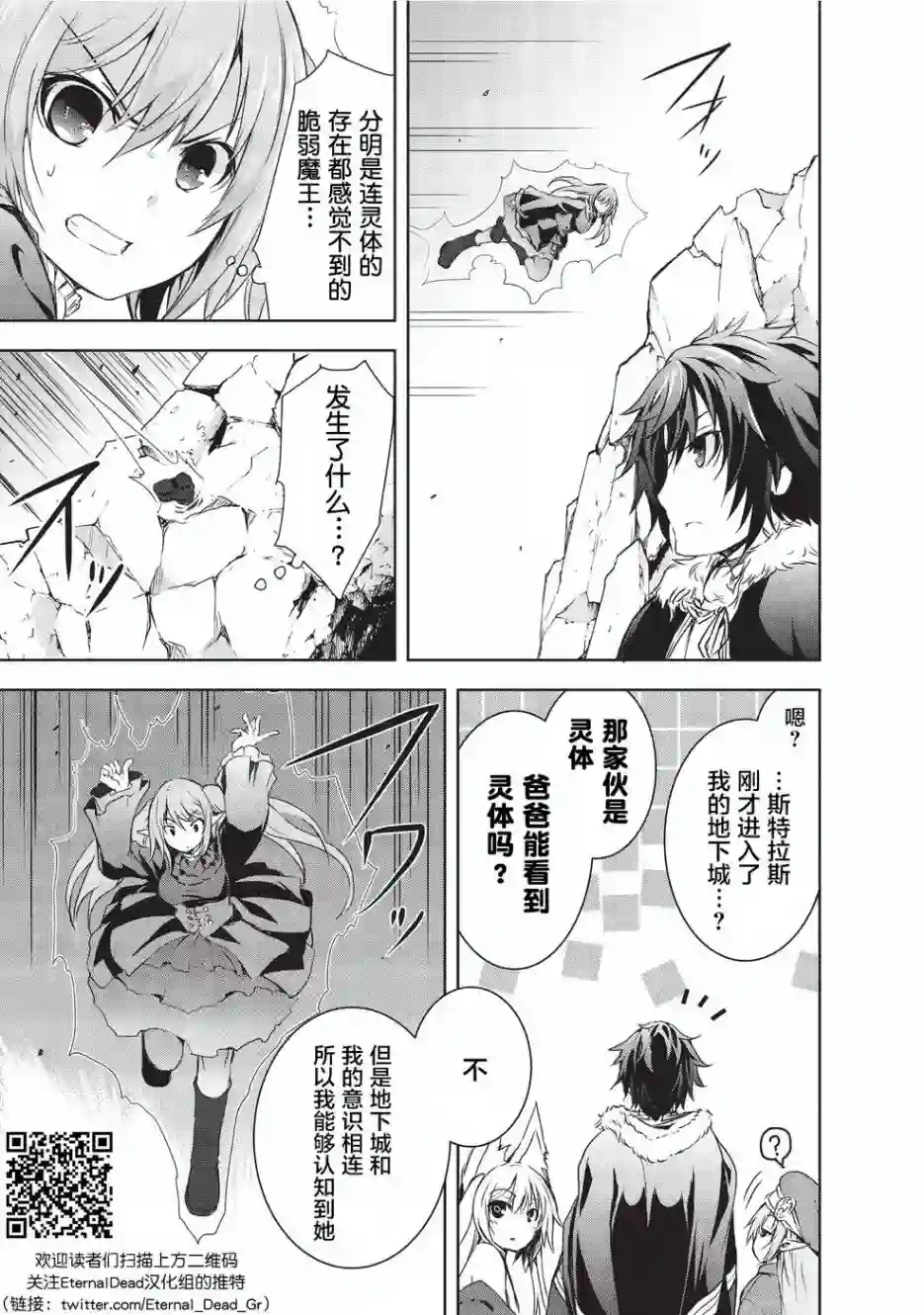 打造魔王大人的城镇！～近代都市就是最强的地下城～第05话