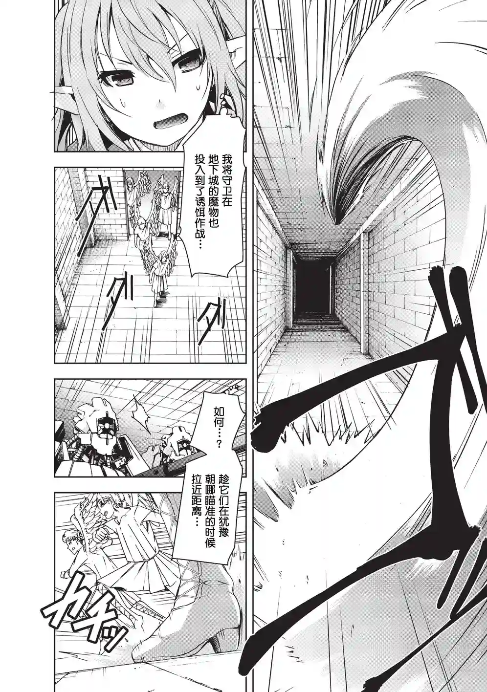 打造魔王大人的城镇！～近代都市就是最强的地下城～第06话