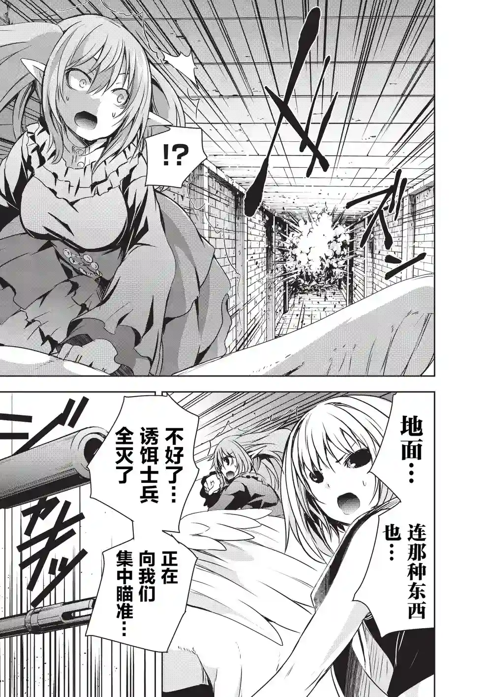 打造魔王大人的城镇！～近代都市就是最强的地下城～第06话