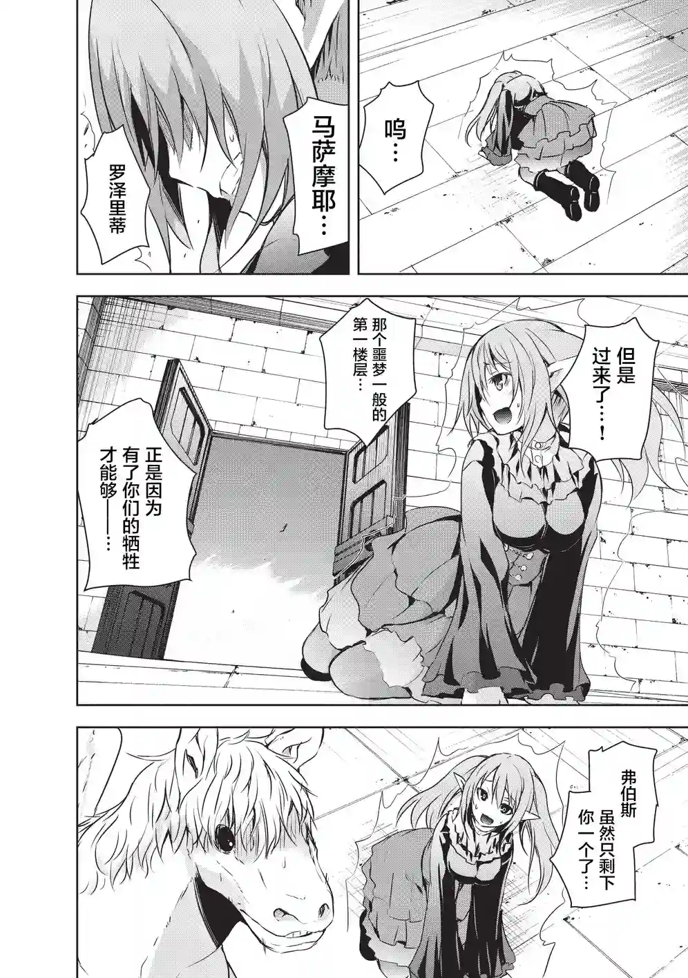 打造魔王大人的城镇！～近代都市就是最强的地下城～第06话